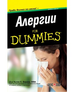 Алергии For Dummies (джобно издание)