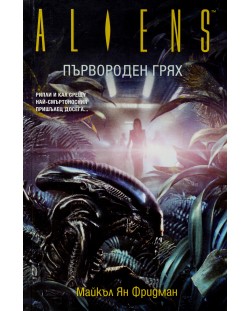 Aliens: Първороден грях (Е-книга)