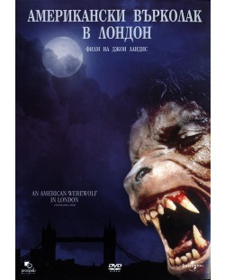 Американски върколак в Лондон (DVD)