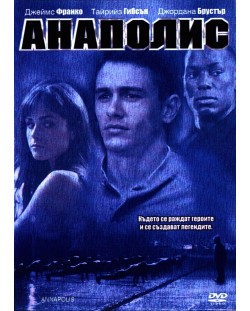 Анаполис (DVD)