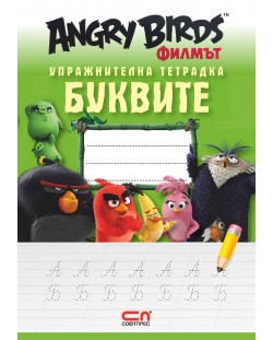Angry Birds. Филмът: Упражнителна тетрадка буквите