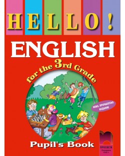 HELLO! Английски език - 3. клас