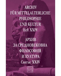 Аrchiv für mittelalterliche Philosophie und Kultur - XXIV / Архив за средновековна философия и култура - свитък XXIV