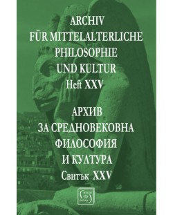 Аrchiv für mittelalterliche Philosophie und Kultur - XXV / Архив за средновековна философия и култура - свитък XXV
