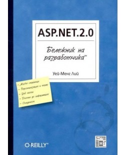 ASP.NET.2.0: Бележник на разработчика