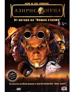 Азирис Нуна  (DVD)