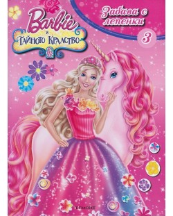 Забава с лепенки: Barbie и тайното краство - част 3