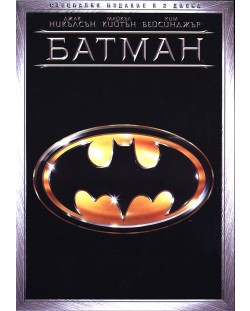Батман - Специално издание в 2 диска (DVD)