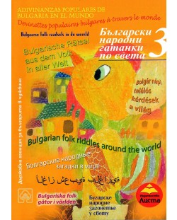 Български народни гатанки по света