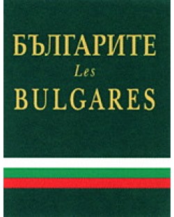 Българите. Les Bulgares (твърди корици)