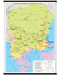 България при княз Борис I и цар Симеон (852-927) - стенна карта