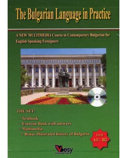 The Bulgarian Language in Practice (Мултимедиен курс по български език за англоговорящи)