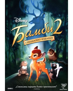Бамби 2 - Специално издание (DVD)