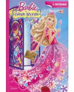 Barbie и тайното кралство + лепенки