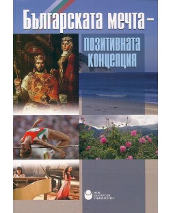 Българската мечта: Позитивната концепция / The Bulgarian dream: The positive concept