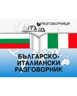Българско-италиански разговорник (Грамма)
