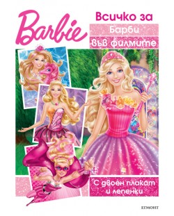 Barbie: Всичко за Барби във филмите + плакат и лепенки