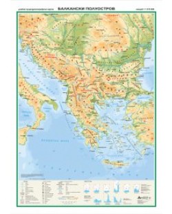 Балкански полуостров: Географска стенна карта (1:1 375 000)