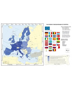България в обединяваща се Европа (стенна карта)