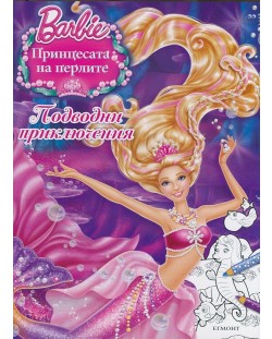 Barbie. Принцесата на перлите: Подводни приключения