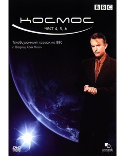 Космос - част 4, 5 и 6 (DVD)