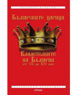 Българските царици: Владетелките на България от VII до XIV век