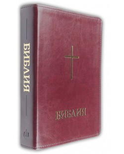 Библия (голям формат, бордо)