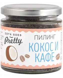 Zoya Goes Pretty Био пилинг за тяло, кокос и кафе, 200 g