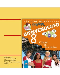 Bienvenue@fr: Аудиодиск по френски език - 8. клас
