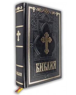 Библия (голям формат, луксозна)