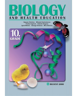Биология и здравно образование на английски - 10. клас (Biology and healt education for the 10th Grade)