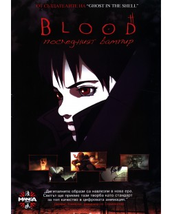 Blood: Последният Вампир (DVD)