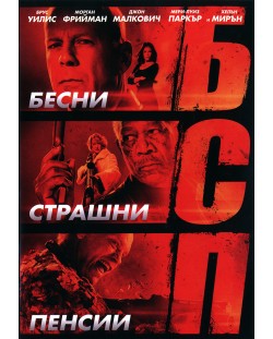 БСП (DVD)