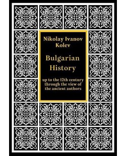 Bulgarian History up to the 12th century through the view of the ancient authors