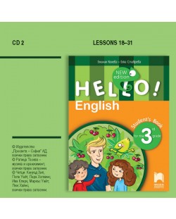 CD 2 Hello! New edition. Аудиодиск № 2 по английски език за 3. клас. Учебна програма 2018/2019 (Просвета)