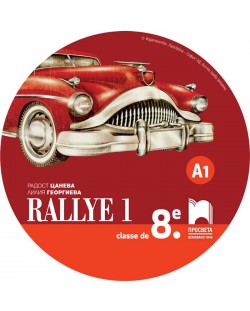 CD Rallye 1. Аудиодиск за упражняване на френския език в клас и самостоятелно. Учебна програма 2018/2019 (Просвета)
