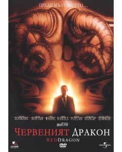 Червеният дракон (DVD)