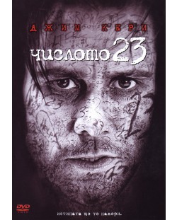 Числото 23 (DVD)