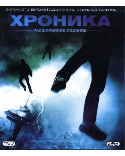 Хроники - Удължено издание (Blu-Ray) - руска обложка