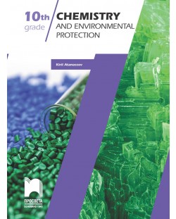 Chemistry and Environmental Protection for 10th grade / Химия и опазване на околната среда на английски за 10. клас. Учебна програма 2023/2024 (Просвета)