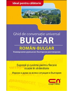Chid de conversatie universal: Roman-Bulgar / Универсален румънско-български разговорник