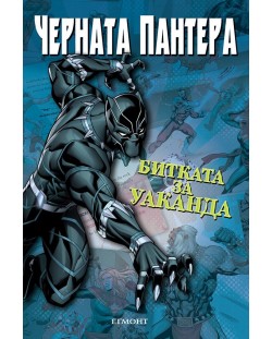 Черната пантера: Битката за Уаканда