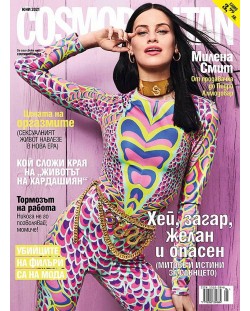 Cosmopolitan (Юни 2021)