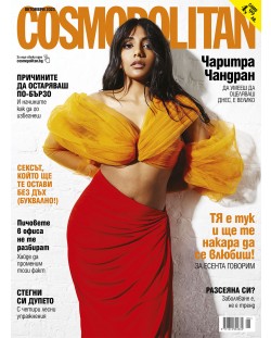 Cosmopolitan (Октомври 2023 г.) (Е-списание)