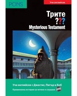 Трите ???: Mysterious Testament – ниво В1 (Адаптирано издание: Английски + CD)