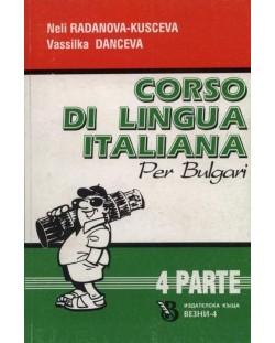 Corso di lingua Italiana per bulgari 4 / Курс по италиански език за българи 4