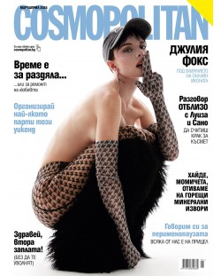 Cosmopolitan (Март / Април 2024 г.) (Е-списание)