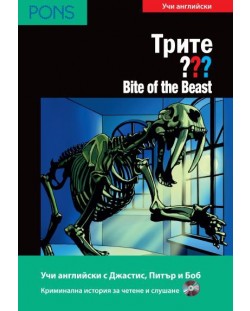 Трите ???: The Bite of the Beast – ниво В1 (Адаптирано издание: Английски + CD)