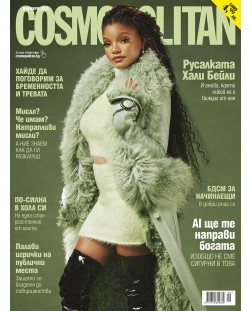 Cosmopolitan (Ноември 2023 г.) (Е-списание)