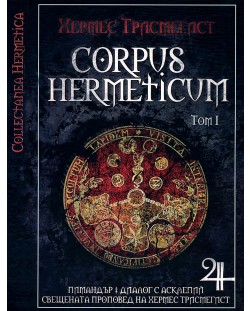 Corpus Hermeticum. Том І